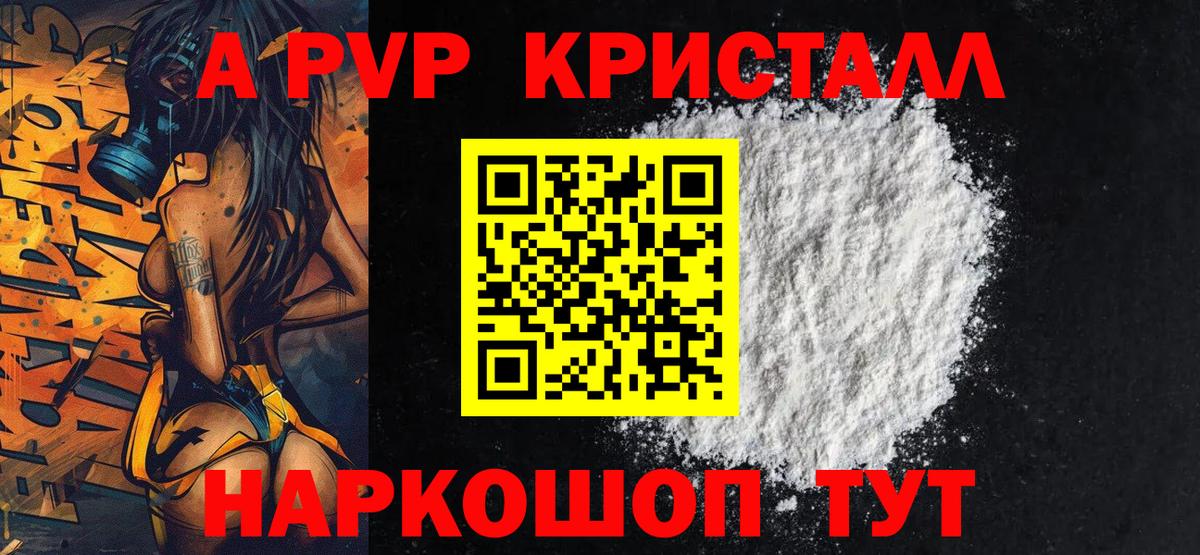 Alfa_PVP крисы CK  Альфа ПВП СК КРИС  Вход с VPN  Alpha-PVP Соль  Нефтекамск 