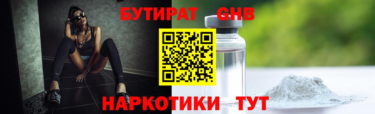 Бутират  БУТИРАТ оксибутират  Вход с VPN  Нефтекамск 