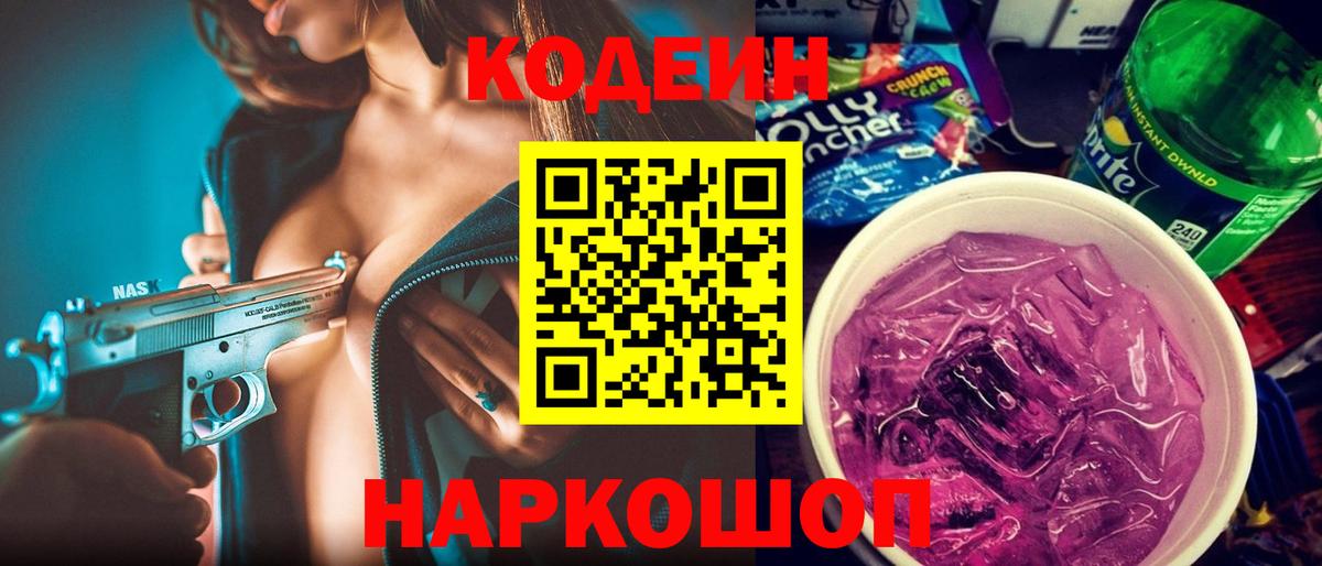 Codein Purple Drank Нефтекамск
