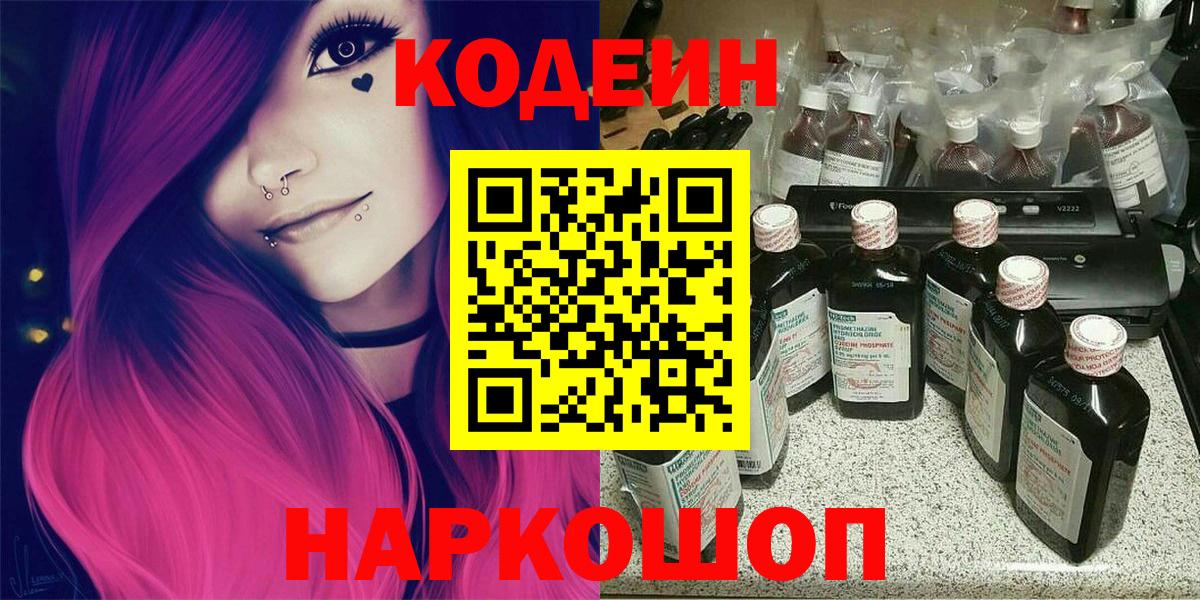 Нефтекамск  Codein напиток Lean (лин)  Кодеиновый сироп Lean напиток Lean (лин)  Вход с VPN 