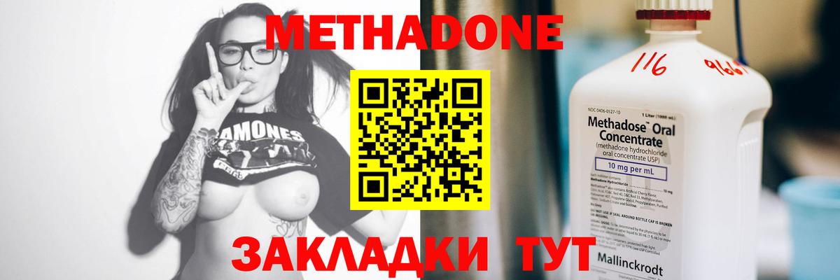 МЕТАДОН methadone Нефтекамск